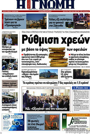 Πρωτοσέλιδο Η Γνώμη