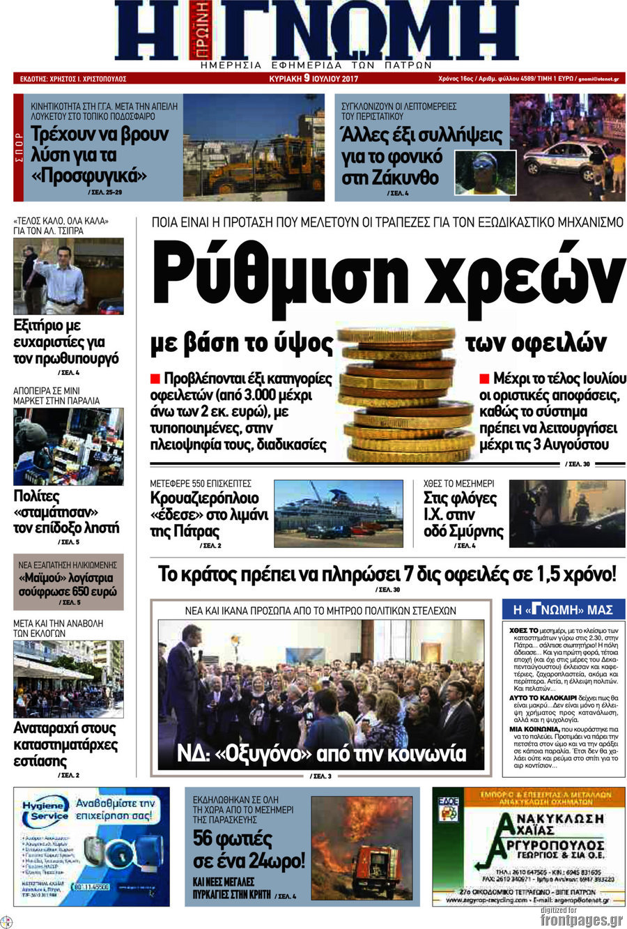 Η Γνώμη