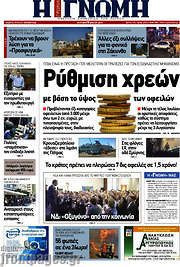 /Η Γνώμη