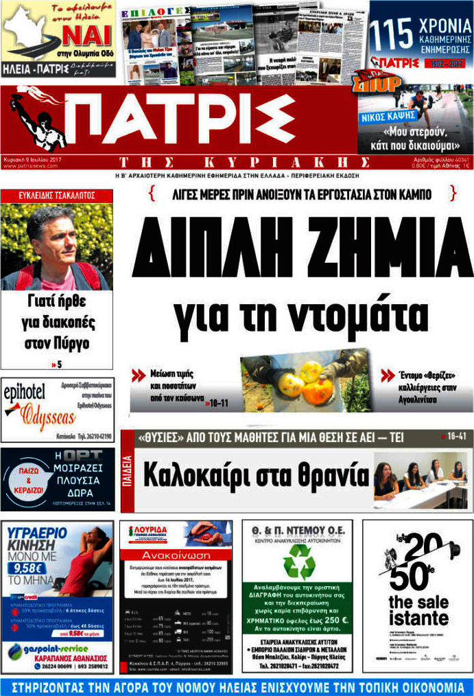 Πατρίς