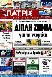 /Πατρίς