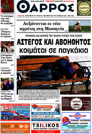 Πρωτοσέλιδο Θάρρος
