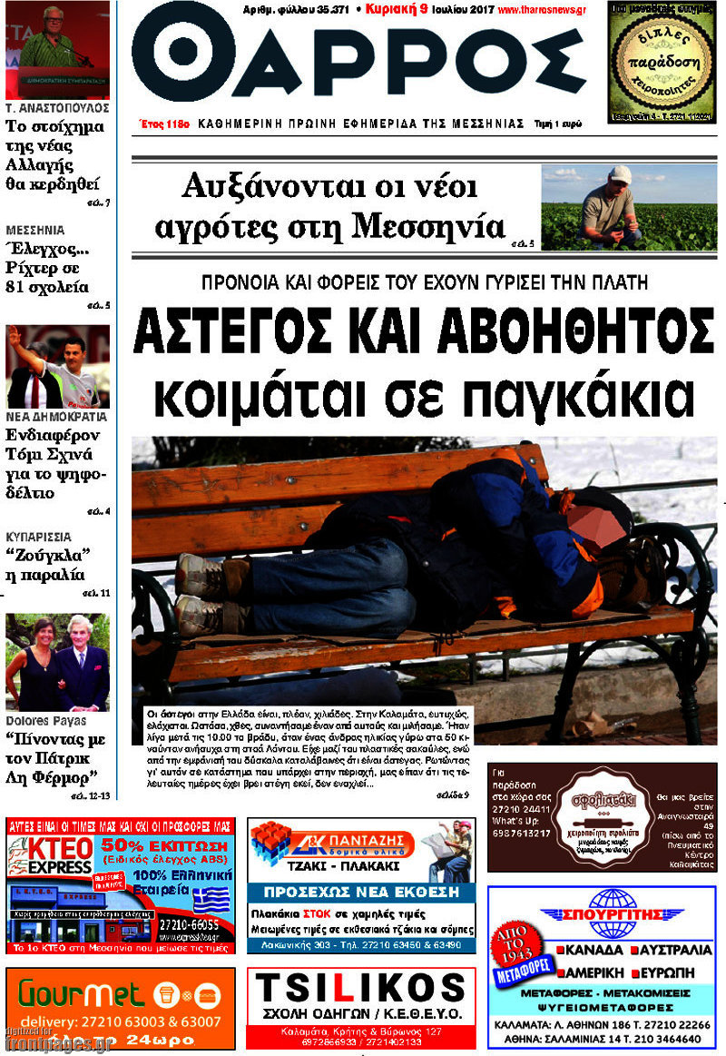 Θάρρος