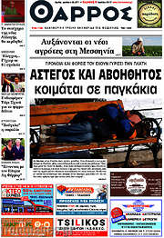 /Θάρρος