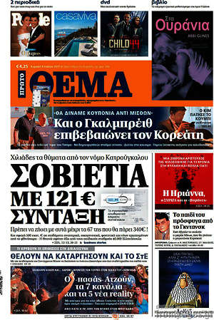 Πρώτο Θέμα: Σοβιετία με 121 € σύνταξη