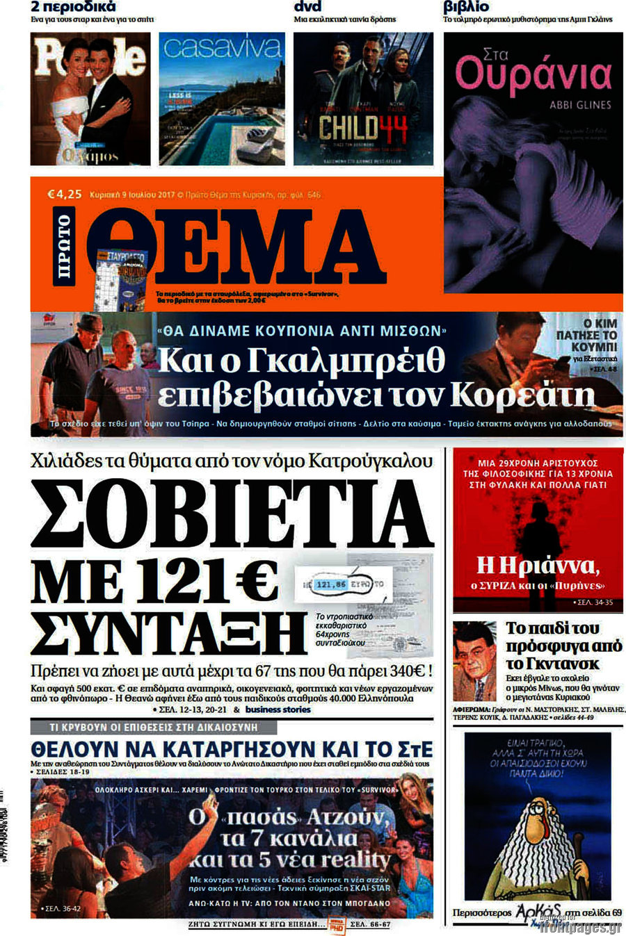 Πρώτο Θέμα
