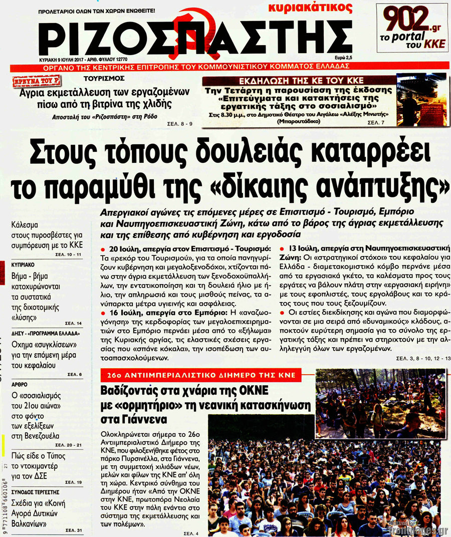 Ριζοσπάστης
