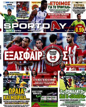 Πρωτοσέλιδο εφημερίδας Sport Day - protoselida