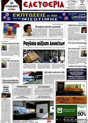 Πρωτοσέλιδο Ελευθερία