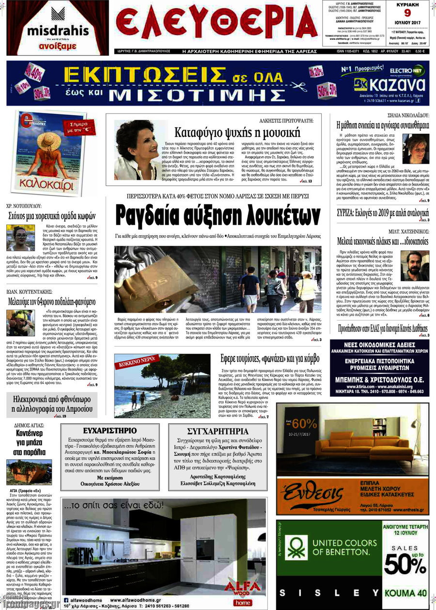 Ελευθερία