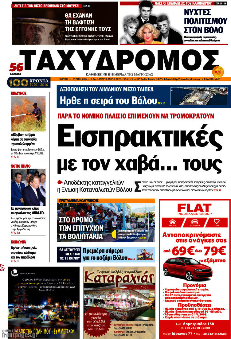 Ταχυδρόμος