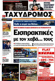 /Ταχυδρόμος