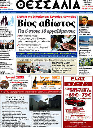 Πρωτοσέλιδο Θεσσαλία