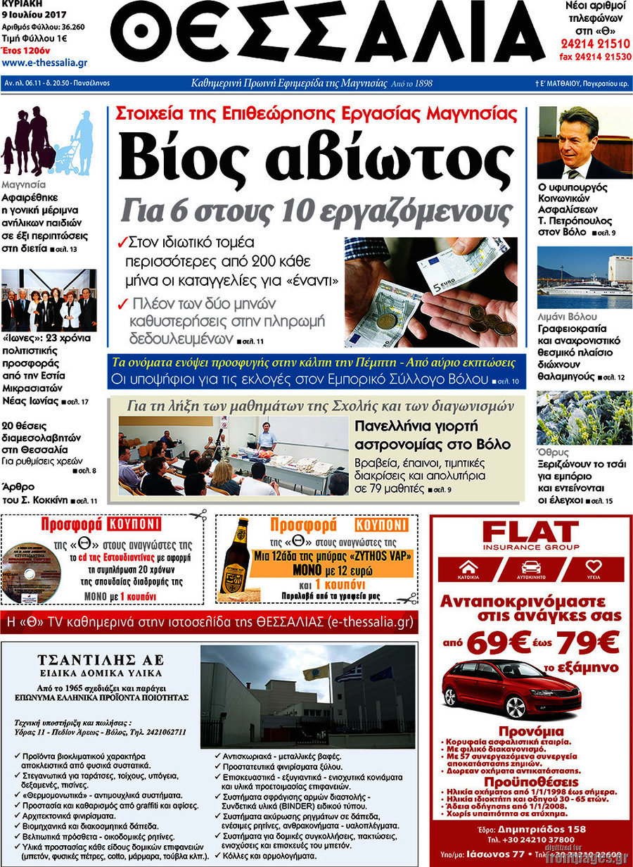 Θεσσαλία