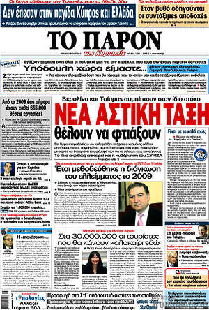 Πρωτοσέλιδο εφημερίδας Το Παρόν - protoselida