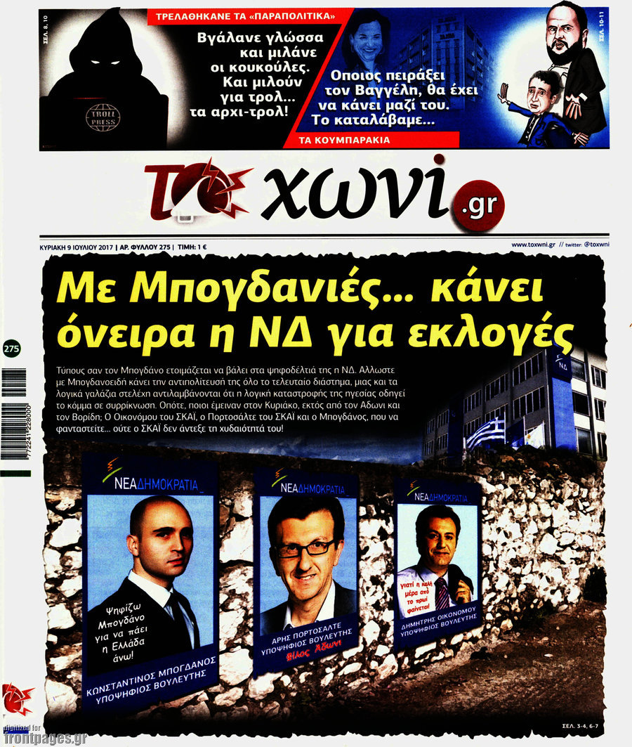 Το Χωνί