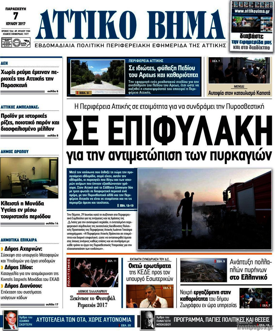 Αττικό Βήμα