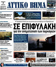 /Αττικό Βήμα