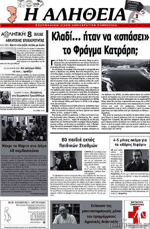 Πρωτοσέλιδο Η Αλήθεια