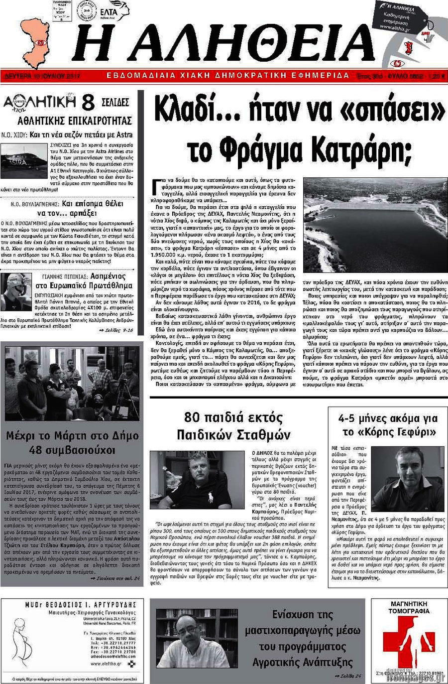 Η Αλήθεια