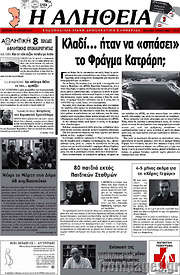 /Η Αλήθεια