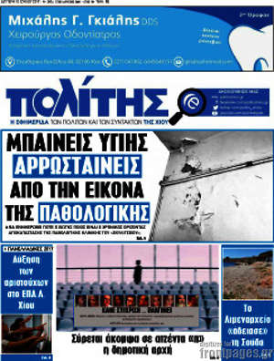 Πρωτοσέλιδο Ο Πολίτης
