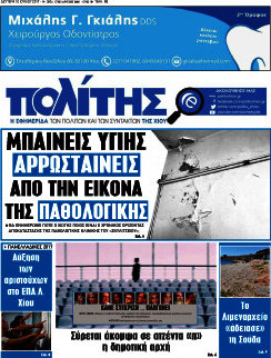 Ο Πολίτης