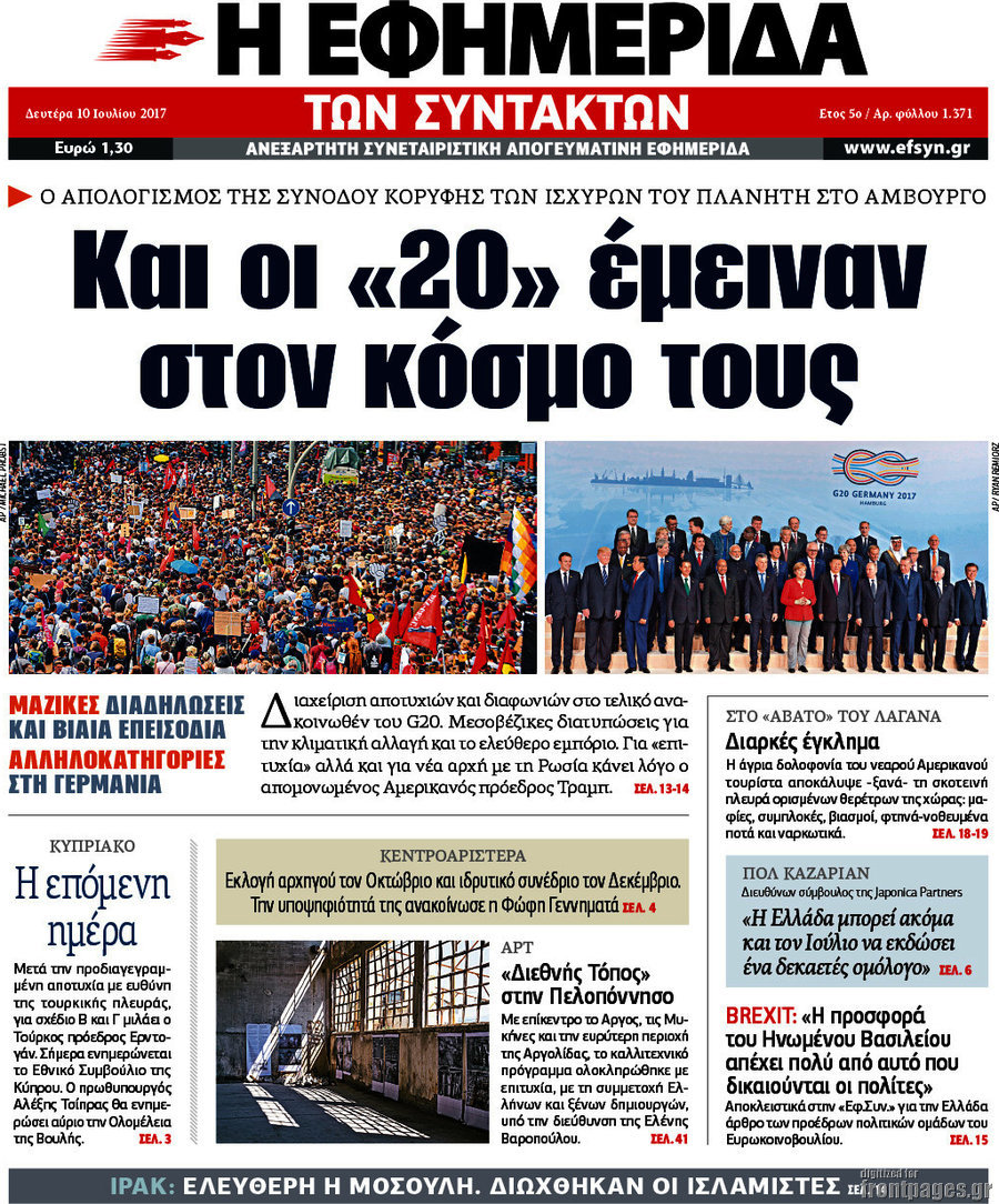 Η εφημερίδα των συντακτών