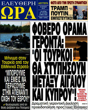 Πρωτοσέλιδο εφημερίδας Ελεύθερη ώρα - protoselida