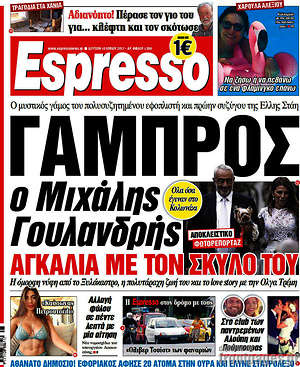 Espresso: Γαμπρός ο Μιχάλης Γουλανδρής