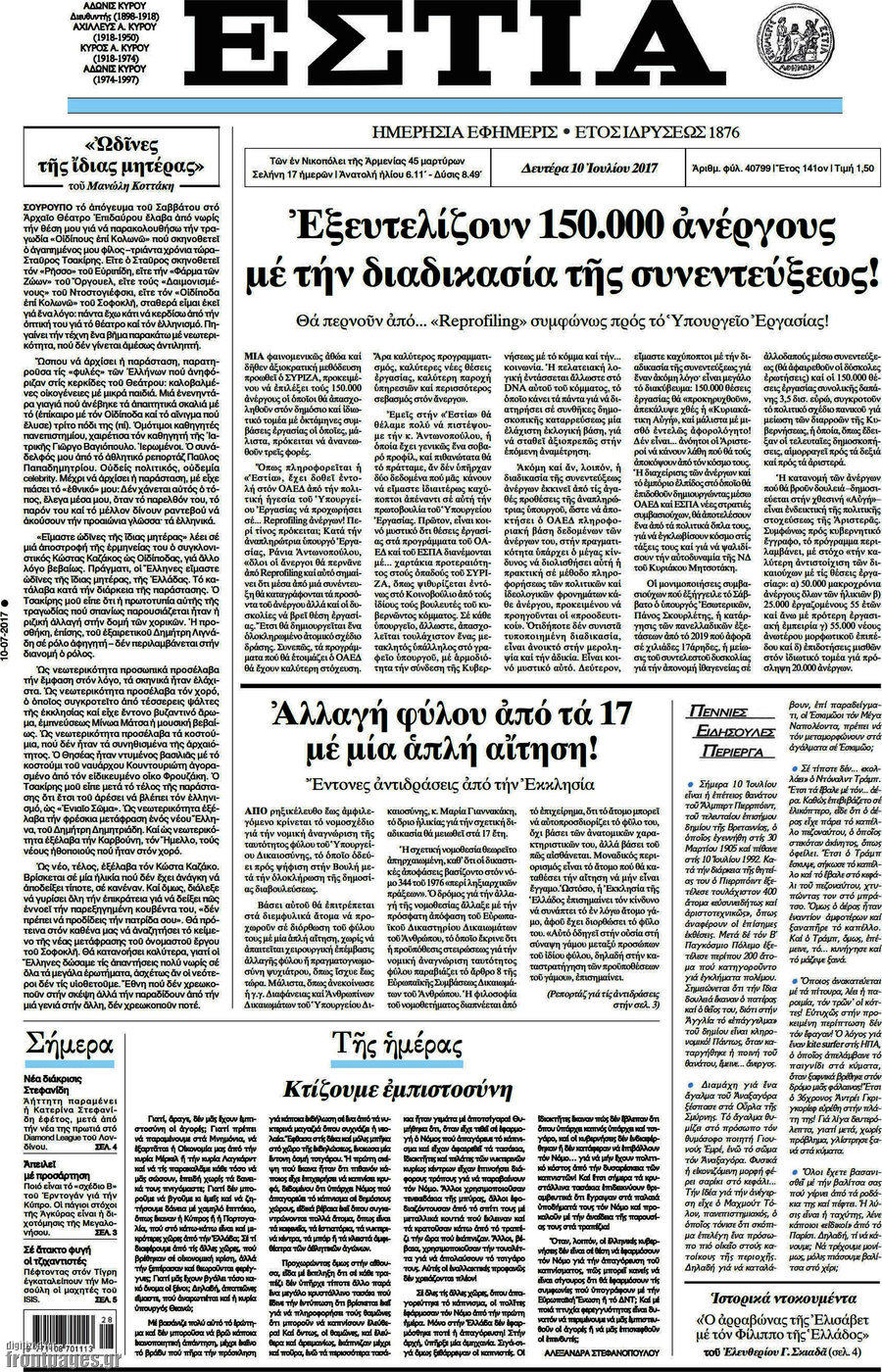Εστία