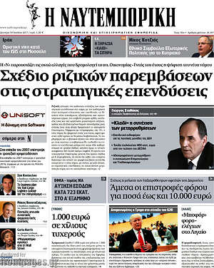 Η Ναυτεμπορική: Σχέδιο ριζικών παρεμβάσεων στις στρατηγικές επενδύσεις