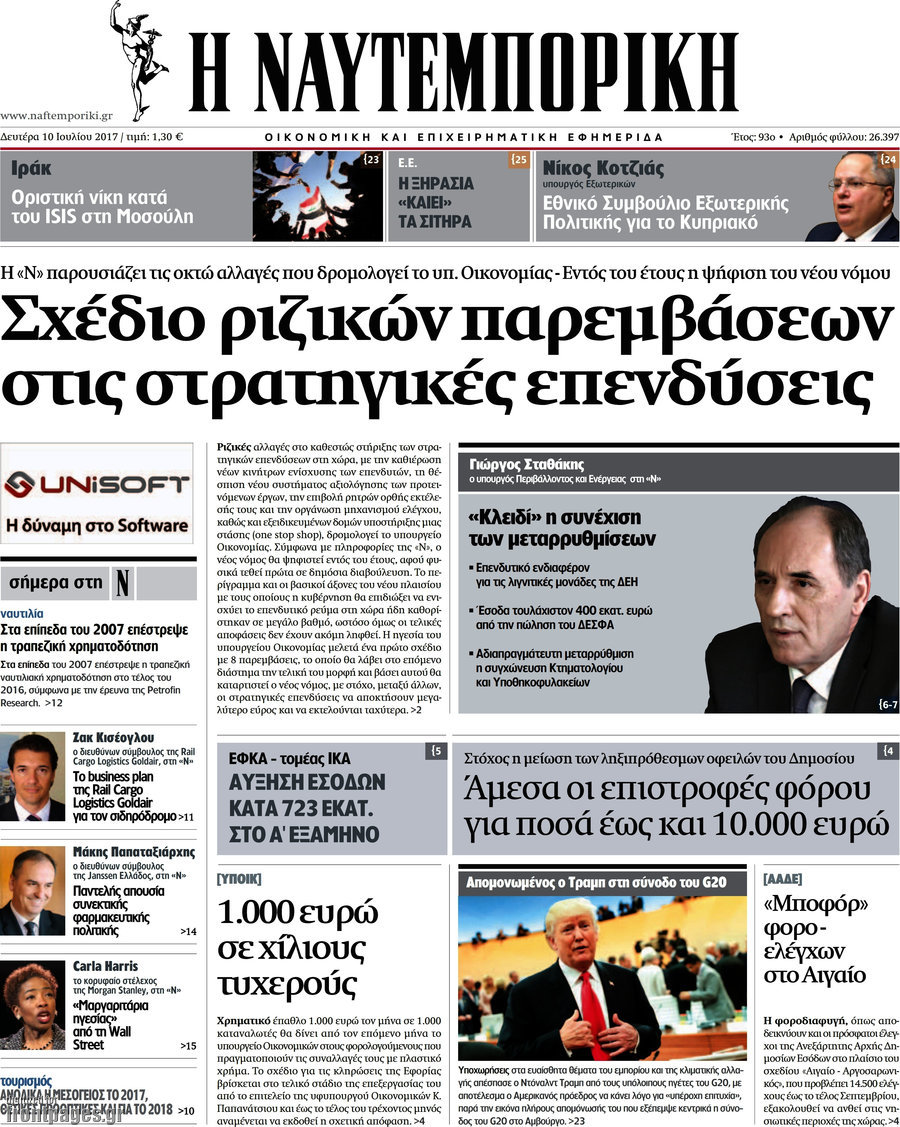 Η Ναυτεμπορική