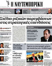 /Η Ναυτεμπορική