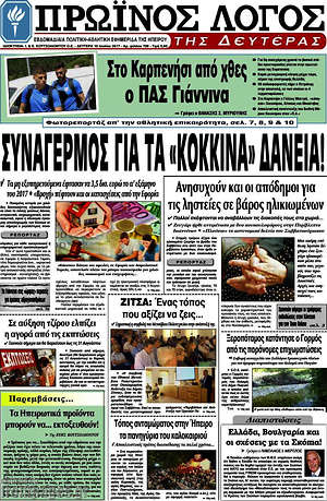 Πρωτοσέλιδο Πρωινός Λόγος