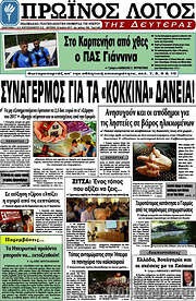 /Πρωινός Λόγος