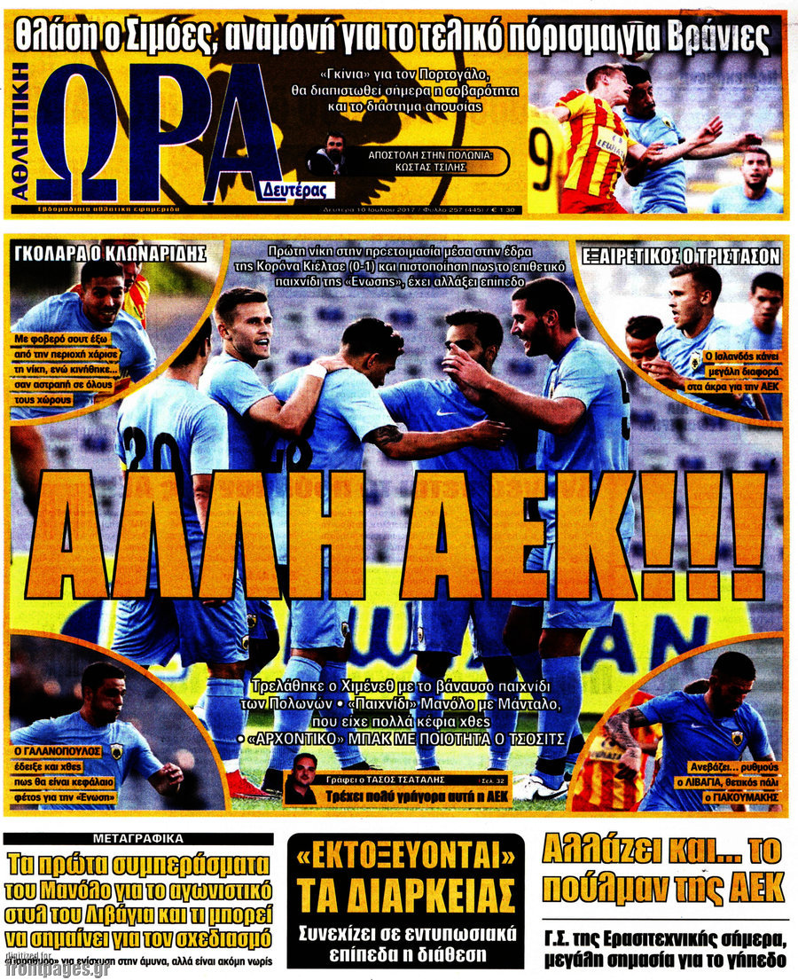 Η Ώρα των Σπορ