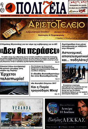Πρωτοσέλιδο Πολιτεία