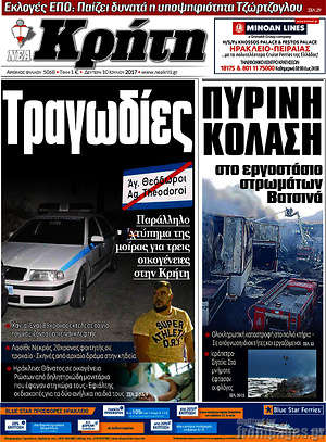Πρωτοσέλιδο Νέα Κρήτη