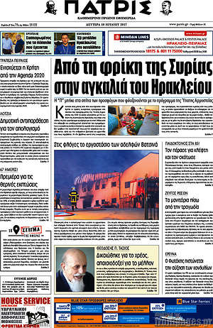 Πρωτοσέλιδο Πατρίς