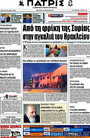 /Πατρίς