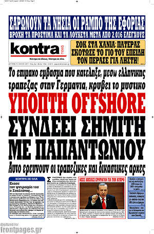 Kontra News: Ύποπτη offshore συνδέει Σημίτη με Παπαντωνίου