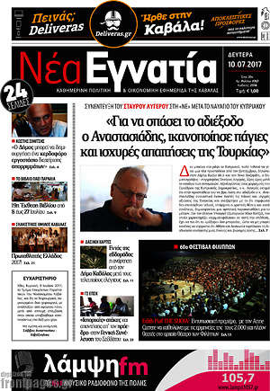 Πρωτοσέλιδο Νέα Εγνατία
