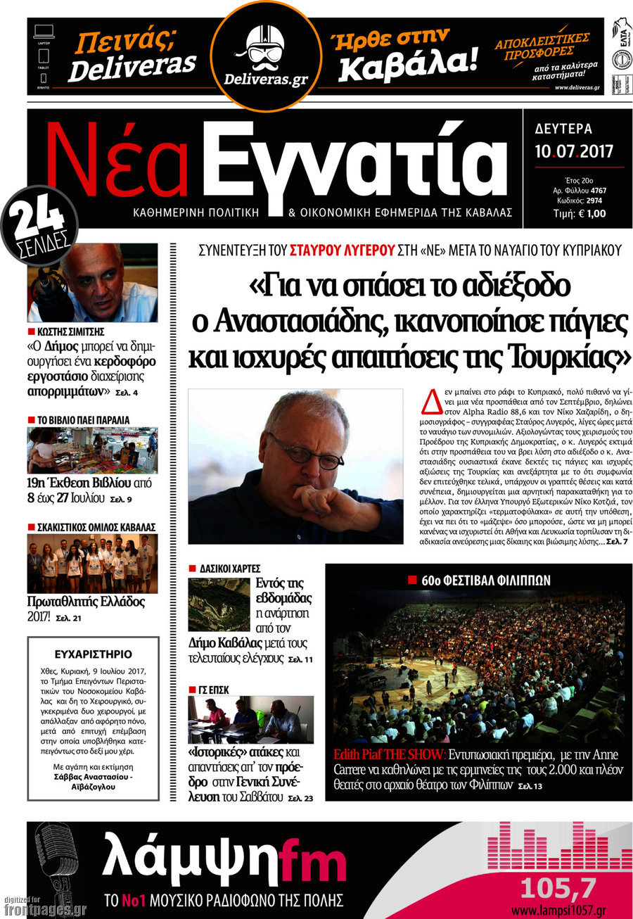 Νέα Εγνατία