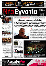 /Νέα Εγνατία