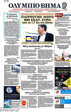 Πρωτοσέλιδο Ολύμπιο Βήμα