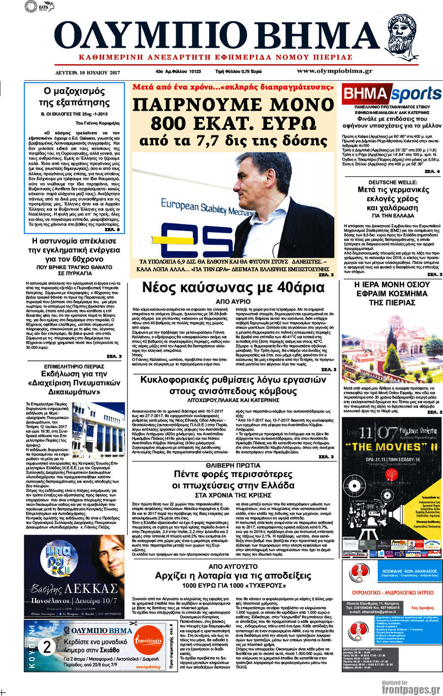 Ολύμπιο Βήμα