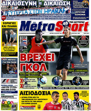 Πρωτοσέλιδο εφημερίδας MetroSport - protoselida