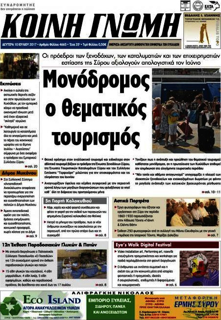 Κοινή Γνώμη