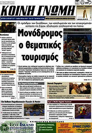 /Κοινή Γνώμη